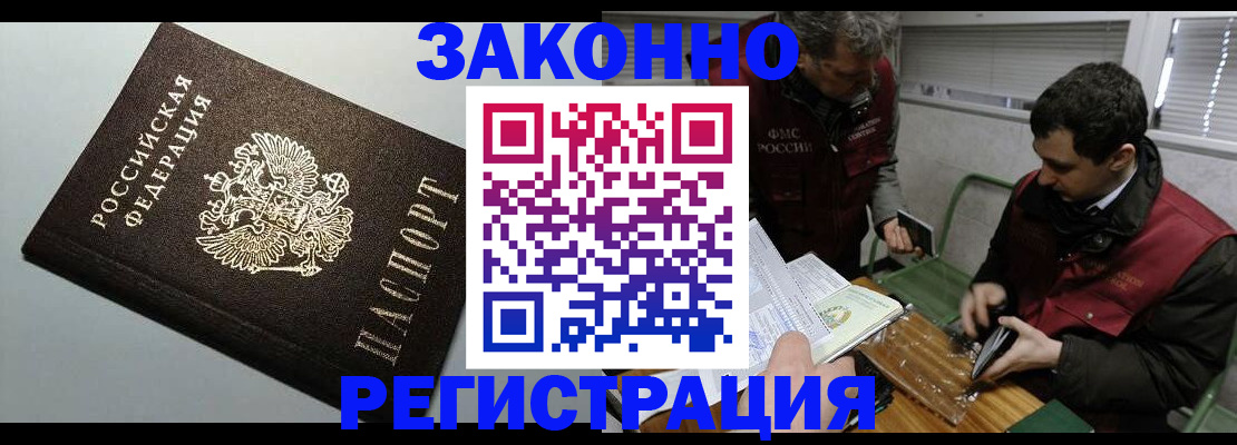 где прописаться в Новотроицке