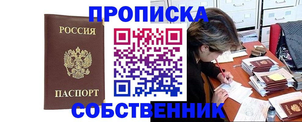 пропишу в квартире в Новотроицке