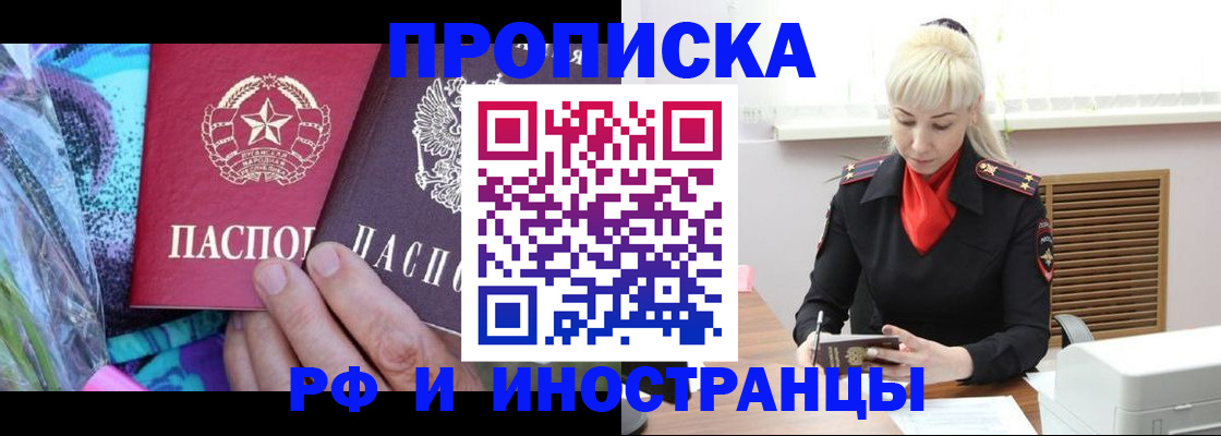 прописка для работы в Новотроицке