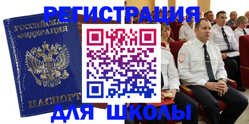 купить прописку в Новотроицке