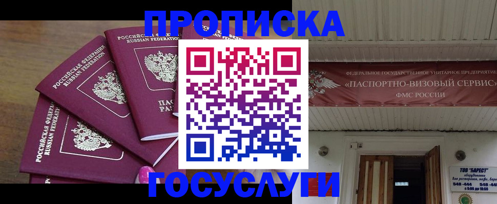 прописка от собственника в Новотроицке