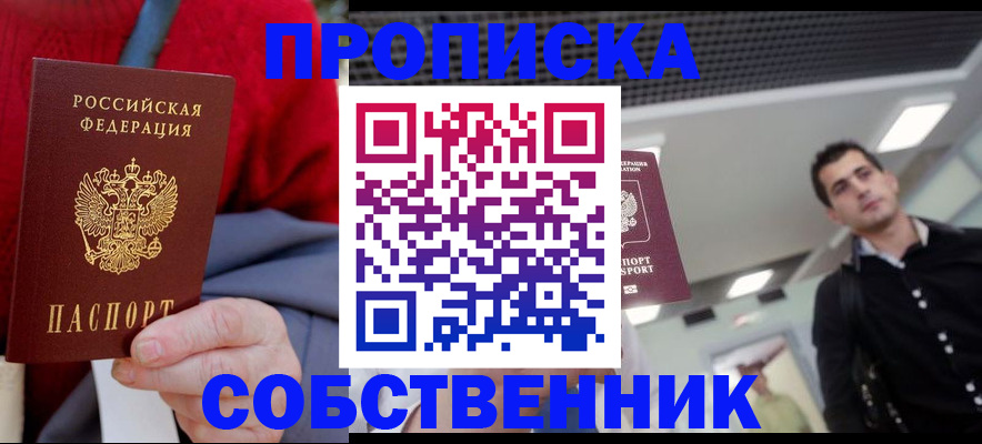 временная регистрация 2025 в Новотроицке