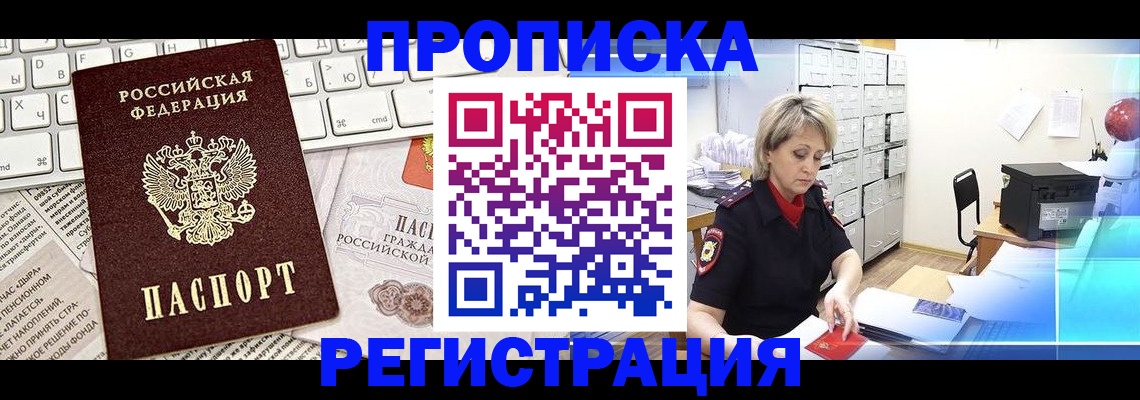 прописка для школы в Новотроицке